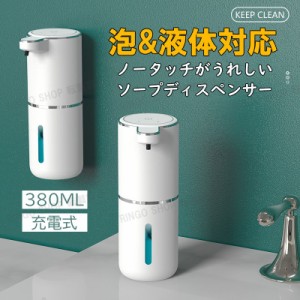 ソープディスペンサー 自動 泡 おしゃれ ハンドソープ ディスペンサー 自動 泡 電池 オートディスペンサー 手指消毒機 ノータッチ ハンド