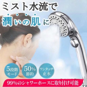 シャワーヘッド ナノバブル 節水 マイクロバブル 水圧強い 美肌 美容 保湿 頭皮ケア 変換アダプター 