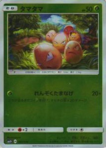 【プレイ用】 ポケモンカードゲーム SM4+ 001/114 タマタマ ハイクラスパック GXバトルブースト【中古】