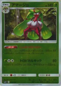 【プレイ用】 ポケモンカードゲーム SM4+ 010/114 アマージョ ハイクラスパック GXバトルブースト【中古】