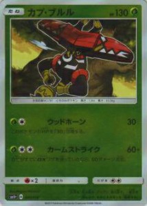 【プレイ用】 ポケモンカードゲーム SM4+ 011/114 カプ・ブルル ハイクラスパック GXバトルブースト【中古】