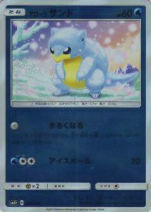 【プレイ用】 ポケモンカードゲーム SM4+ 020/114 アローラサンド ハイクラスパック GXバトルブースト【中古】