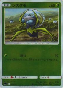 【プレイ用】 ポケモンカードゲーム SM4+ 004/114 シズクモ ハイクラスパック GXバトルブースト【中古】