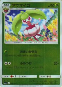 【プレイ用】 ポケモンカードゲーム SM4+ 009/114 アママイコ ハイクラスパック GXバトルブースト【中古】