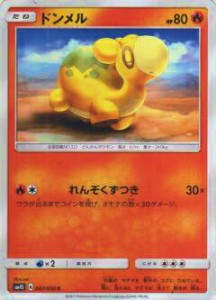 【プレイ用】 ポケモンカードゲーム SM4S 007/050 ドンメル (C コモン) 拡張パック 覚醒の勇者【中古】