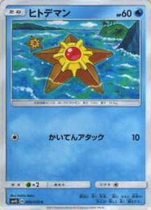 【プレイ用】 ポケモンカードゲーム SM4S 009/050 ヒトデマン (C コモン) 拡張パック 覚醒の勇者【中古】