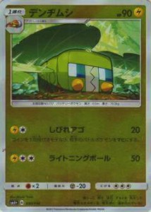 【プレイ用】 ポケモンカードゲーム SM4+ 030/114 デンヂムシ ハイクラスパック GXバトルブースト【中古】