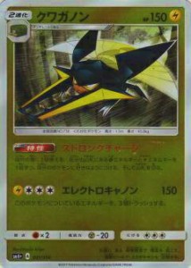 【プレイ用】 ポケモンカードゲーム SM4+ 031/114 クワガノン ハイクラスパック GXバトルブースト【中古】