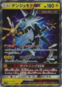 【プレイ用】 ポケモンカードゲーム SM4+ 033/114 デンジュモクGX (RR ダブルレア) ハイクラスパック GXバトルブースト【中古】