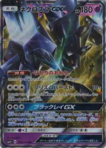 【プレイ用】 ポケモンカードゲーム SM4+ 050/114 ネクロズマGX (RR ダブルレア) ハイクラスパック GXバトルブースト【中古】