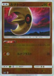 【プレイ用】 ポケモンカードゲーム SM4+ 052/114 ルナトーン ハイクラスパック GXバトルブースト【中古】