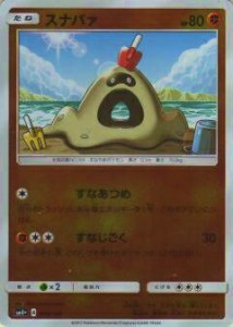 【プレイ用】 ポケモンカードゲーム SM4+ 059/114 スナバァ ハイクラスパック GXバトルブースト【中古】