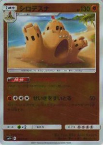 【プレイ用】 ポケモンカードゲーム SM4+ 060/114 シロデスナ ハイクラスパック GXバトルブースト【中古】