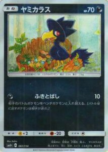 【プレイ用】 ポケモンカードゲーム SM4+ 061/114 ヤミカラス ハイクラスパック GXバトルブースト【中古】