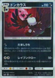 【プレイ用】 ポケモンカードゲーム SM4+ 062/114 ドンカラス ハイクラスパック GXバトルブースト【中古】