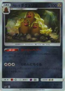 【プレイ用】 ポケモンカードゲーム SM4+ 067/114 アローラダグトリオ ハイクラスパック GXバトルブースト【中古】