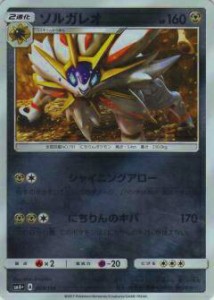 【プレイ用】 ポケモンカードゲーム SM4+ 069/114 ソルガレオ ハイクラスパック GXバトルブースト【中古】