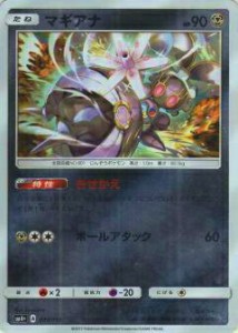 【プレイ用】 ポケモンカードゲーム SM4+ 072/114 マギアナ ハイクラスパック GXバトルブースト【中古】