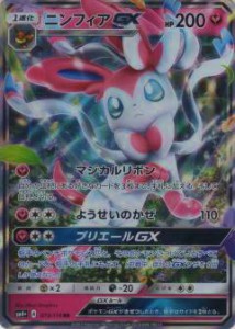 【プレイ用】 ポケモンカードゲーム SM4+ 073/114 ニンフィアGX (RR ダブルレア) ハイクラスパック GXバトルブースト【中古】