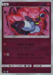 【プレイ用】 ポケモンカードゲーム SM4+ 074/114 ディアンシー ハイクラスパック GXバトルブースト【中古】