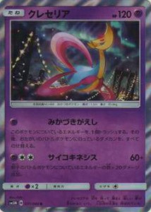 【プレイ用】 ポケモンカードゲーム SM5M 031/066 クレセリア (R レア) 拡張パック ウルトラムーン【中古】