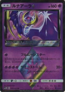 【プレイ用】 ポケモンカードゲーム SM5M 032/066 ルナアーラ (PR プリズムスターレア) 拡張パック ウルトラムーン【中古】