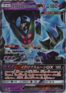 【プレイ用】 ポケモンカードゲーム SM5M 033/066 ネクロズマ あかつきのつばさGX (RR ダブルレア) 拡張パック ウルトラムーン【中古】