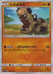 【プレイ用】 ポケモンカードゲーム SM5M 038/066 ヒポポタス (C コモン) 拡張パック ウルトラムーン【中古】