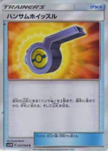 【プレイ用】 ポケモンカードゲーム SM5M 057/066 ハンサムホイッスル (U アンコモン) 拡張パック ウルトラムーン【中古】