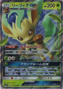 ポケモンカードゲーム SM5S 012/066 リーフィアGX(ダブルレア)【新品】