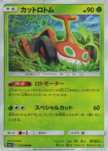 ポケモンカードゲーム SM5S 013/066 カットロトム(アンコモン)【新品】