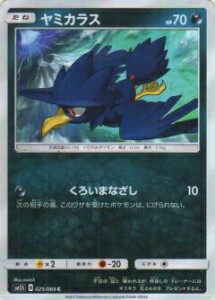 【プレイ用】 ポケモンカードゲーム SM5S 025/066 ヤミカラス (C コモン) 拡張パック ウルトラサン【中古】