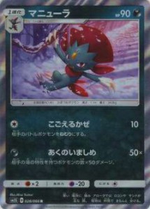 【プレイ用】 ポケモンカードゲーム SM5S 028/066 マニューラ (R レア) 拡張パック ウルトラサン【中古】