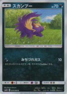 ポケモンカードゲーム SM5S 029/066 スカンプー(コモン)【新品】