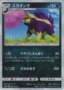 【プレイ用】 ポケモンカードゲーム SM5S 030/066 スカタンク (C コモン) 拡張パック ウルトラサン【中古】