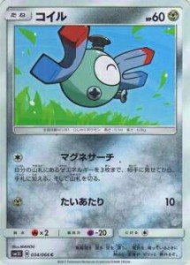 【プレイ用】 ポケモンカードゲーム SM5S 034/066 コイル (C コモン) 拡張パック ウルトラサン【中古】