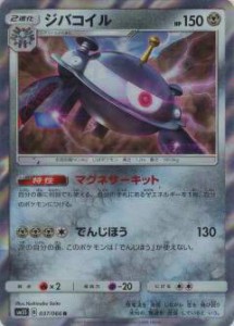 【プレイ用】 ポケモンカードゲーム SM5S 037/066 ジバコイル (R レア) 拡張パック ウルトラサン【中古】