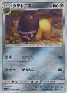 【プレイ用】 ポケモンカードゲーム SM5S 038/066 タテトプス (U アンコモン) 拡張パック ウルトラサン【中古】