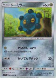 ポケモンカードゲーム SM5S 040/066 ドーミラー(コモン)【新品】