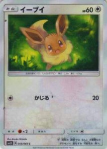 【プレイ用】 ポケモンカードゲーム SM5S 048/066 イーブイ (C コモン) 拡張パック ウルトラサン【中古】