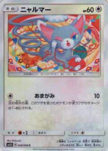 ポケモンカードゲーム SM5S 049/066 ニャルマー(コモン)【新品】