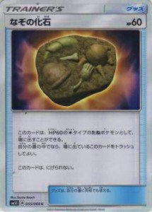 【プレイ用】 ポケモンカードゲーム SM5S 055/066 なぞの化石 (C コモン) 拡張パック ウルトラサン【中古】