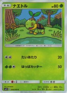 ポケモンカードゲーム SM5S 006/066 ナエトル(コモン)【新品】