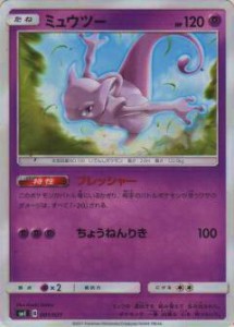 【プレイ用】 ポケモンカードゲーム SME 001/021 ミュウツー スターターセット伝説 ソルガレオGX ルナアーラGX【中古】