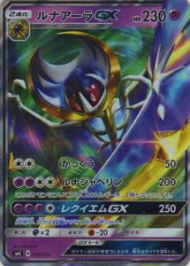 【プレイ用】 ポケモンカードゲーム SME 005/021 ルナアーラGX スターターセット伝説 ソルガレオGX ルナアーラGX【中古】