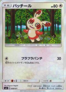 【プレイ用】 ポケモンカードゲーム SME 008/021 パッチール スターターセット伝説 ソルガレオGX ルナアーラGX【中古】