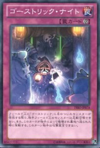 【プレイ用】遊戯王 PRIO-JP074 ゴーストリック・ナイト(日本語版 ノーマル)【中古】