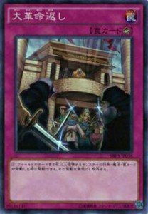 【プレイ用】遊戯王 SR03-JP038 大革命返し(日本語版 ノーマル)【中古】