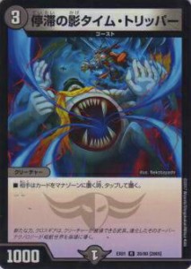 【プレイ用】デュエルマスターズ DMEX01 20/80[2005] 停滞の影タイム・トリッパー(レア)【中古】 DMEX-01 TCG ゴールデン・ベスト