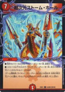 【プレイ用】デュエルマスターズ DMEX01 44/80[2010] 超次元ストーム・ホール(コモン)【中古】 DMEX-01 TCG ゴールデン・ベスト